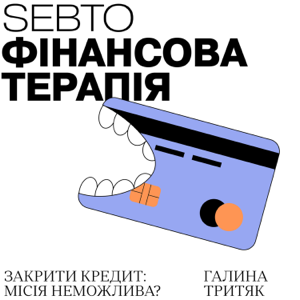 Фінансова терапія