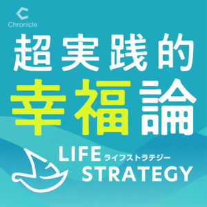 超実践的幸福論