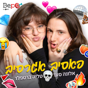 פאסיב אגרסיב