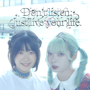 Don’t listen, Just live your life. 【どんじゃす】