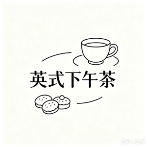 英式下午茶|每周分享热点话题，以及时间背后的故事